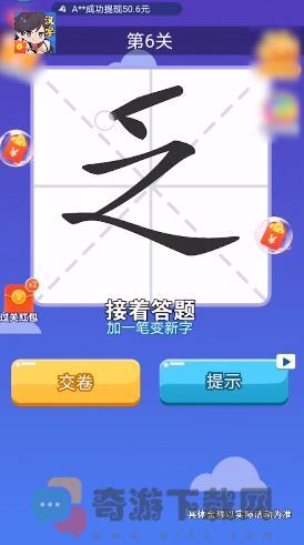 汉字达人秀截图2