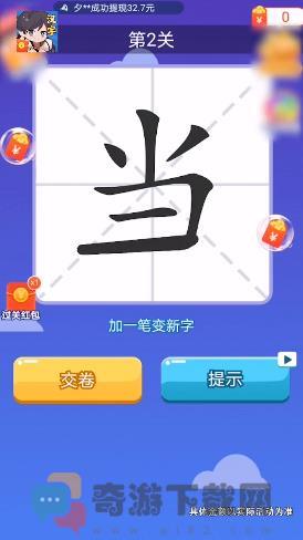 汉字达人秀截图3