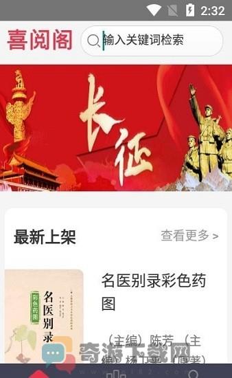 喜阅阁阅读截图4