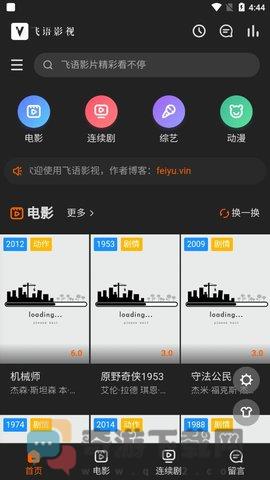 飞语影视截图1