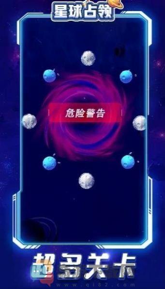 星球占领截图2