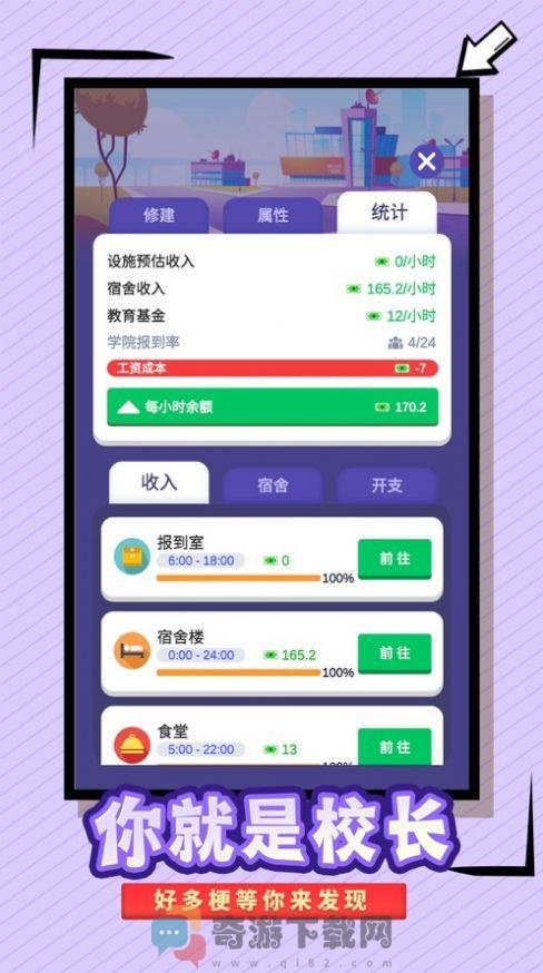 全民校长截图3