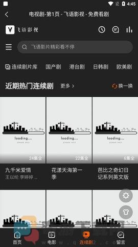 飞语影视截图2