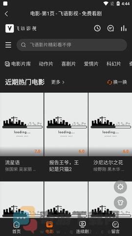 飞语影视截图3