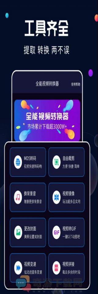 全能视频转换大师app最新版图片1