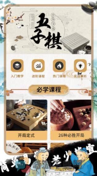 佳佳五子棋截图3