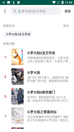 吾阅app1.1.6截图4