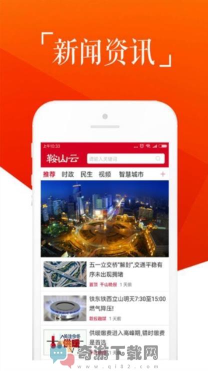 鞍山云截图2