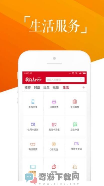 鞍山云截图3