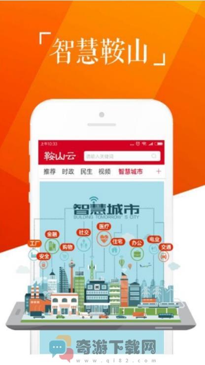 鞍山云截图1