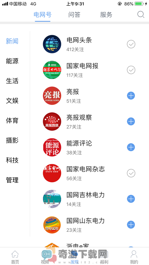 电网头条手机客户端app图片1