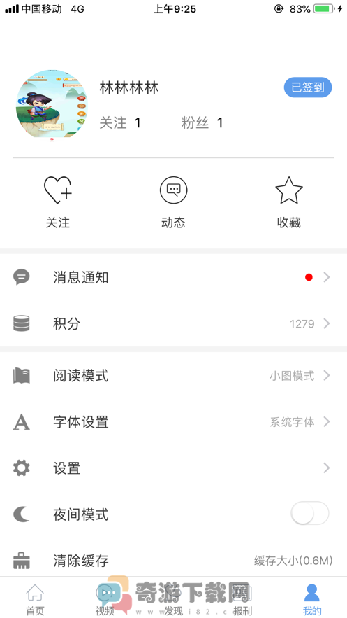 电网头条截图2