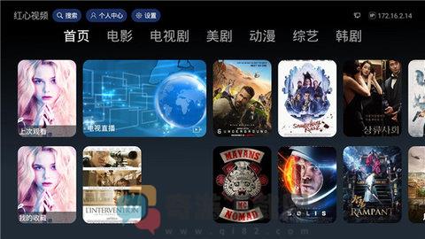 红心视频tv版截图3