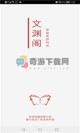 文渊阁文学网app截图1