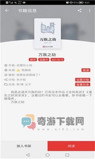 文渊阁文学网app截图2