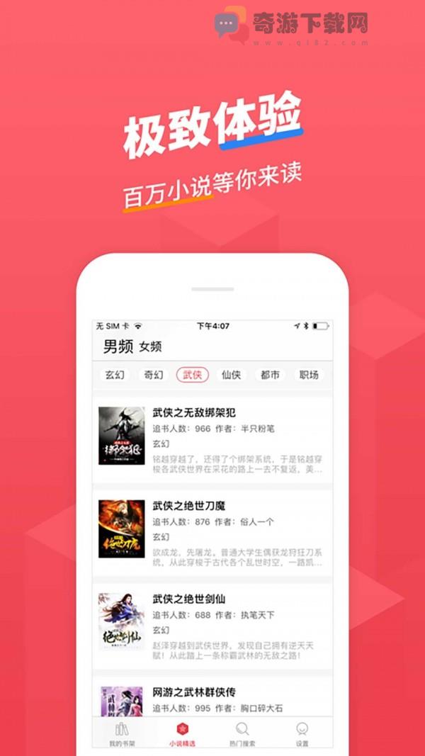 小小追书最新版截图3