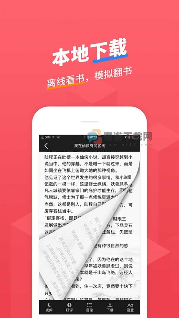 小小追书最新版截图1