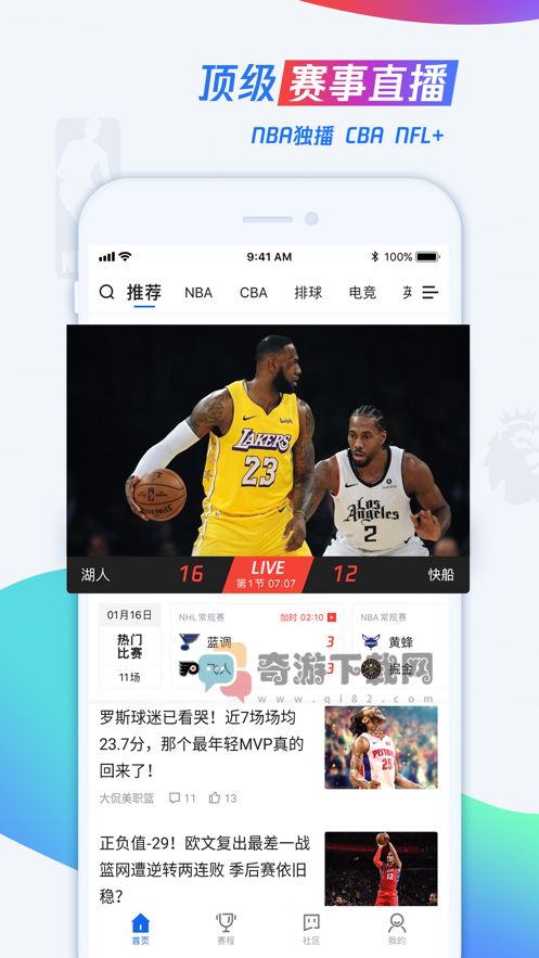 腾讯体育nba直播观看免费截图5