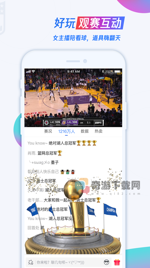 腾讯体育nba直播观看免费截图2