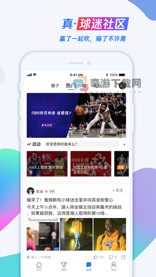 腾讯体育nba直播观看免费截图4