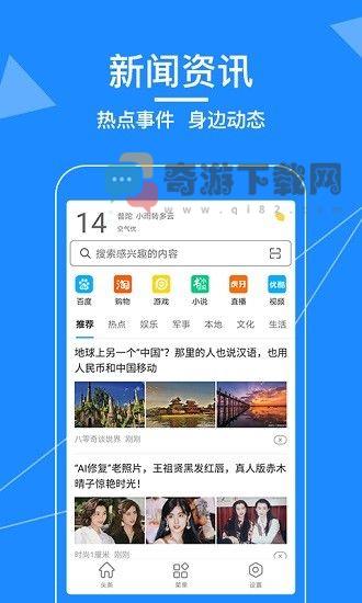 新闻浏览器截图1