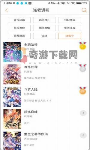 奇满屋app截图2