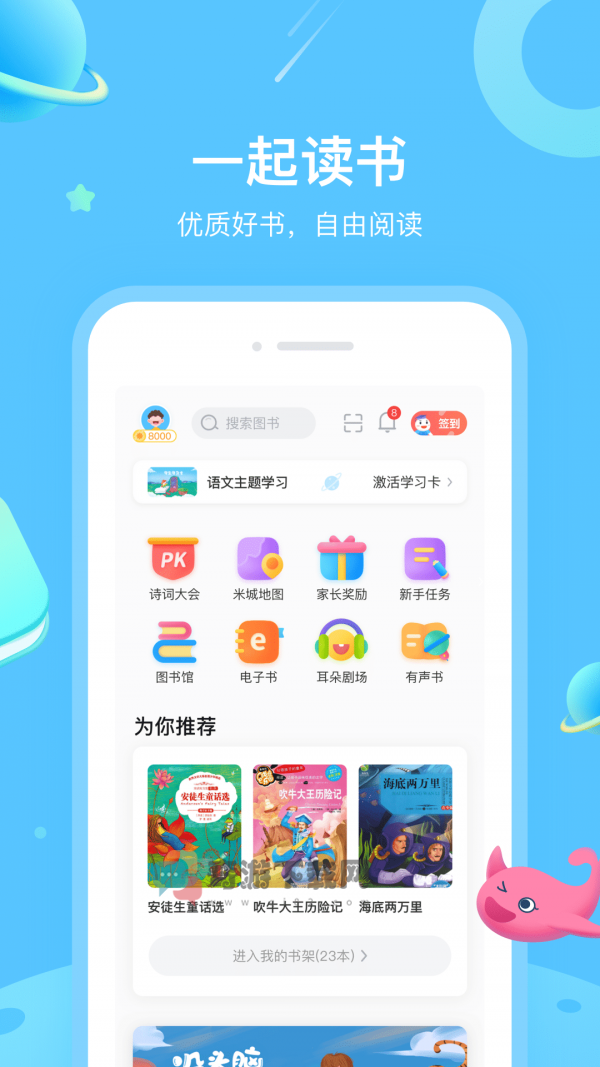 一米阅读截图1