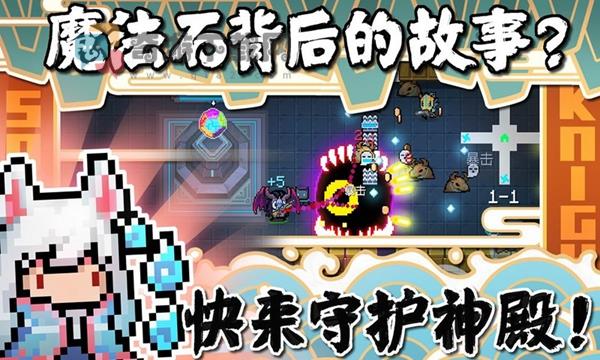 元气骑士vivo（暂未上线）截图1