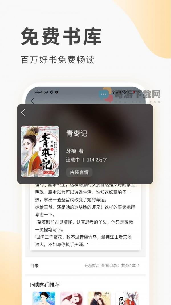 红柚阅读app安卓版截图4