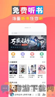 全免听书大全截图4