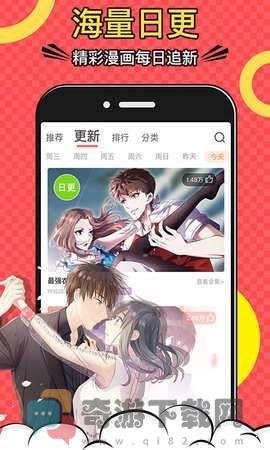 黄小漫漫画截图3