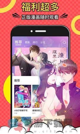 黄小漫漫画截图2