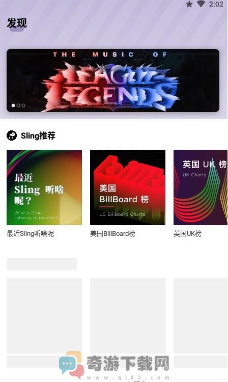 Sling聚合音乐截图2