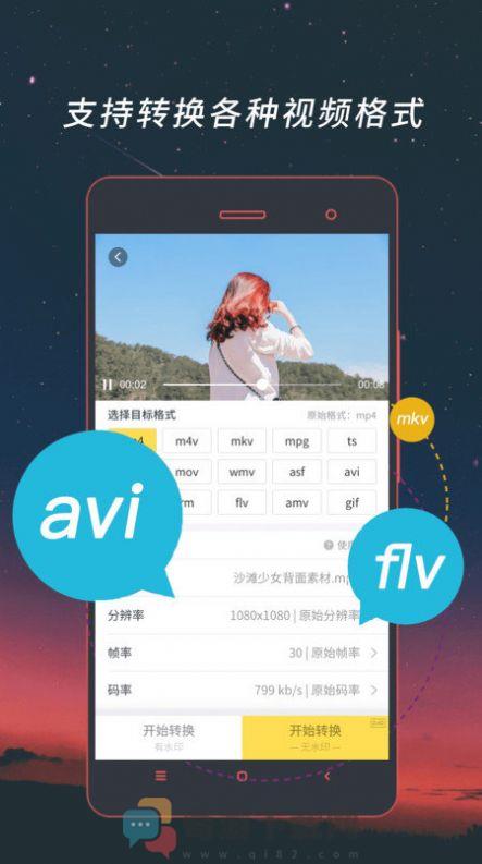视频格式转换器截图1