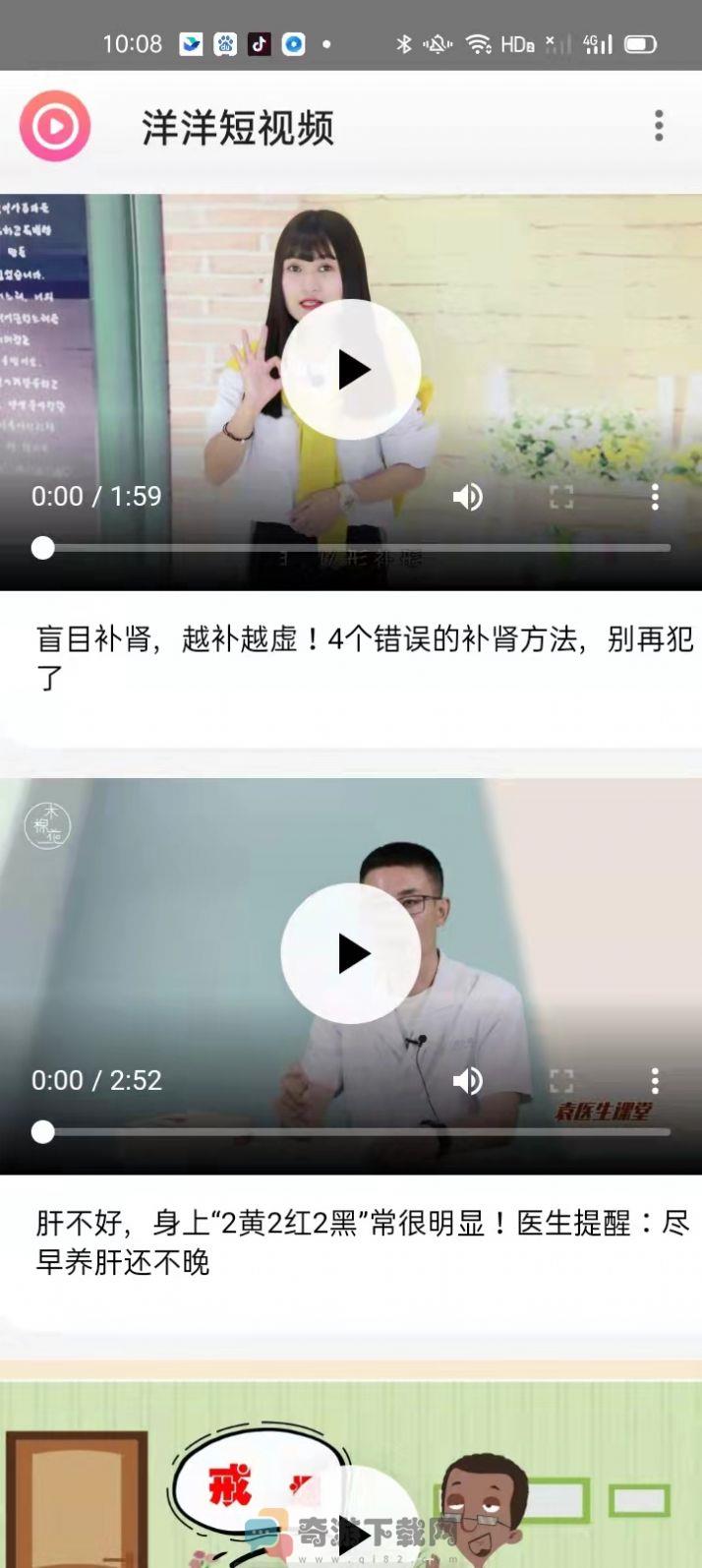 洋洋短视频截图1