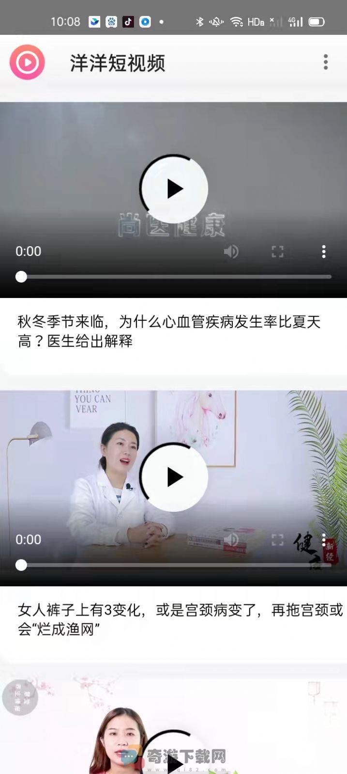 洋洋短视频截图2