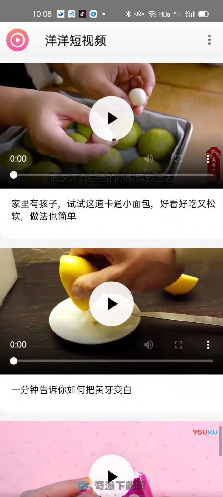 洋洋短视频截图3