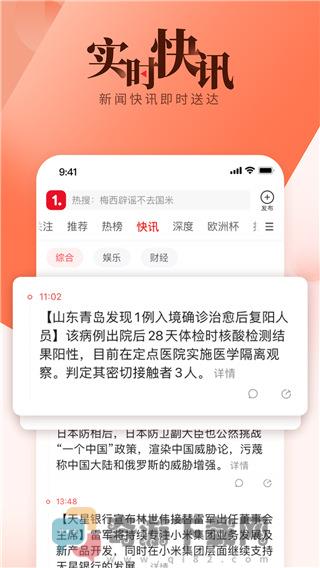 一点资讯免费下载截图4