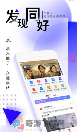 新浪新闻APP官网下载安装截图3