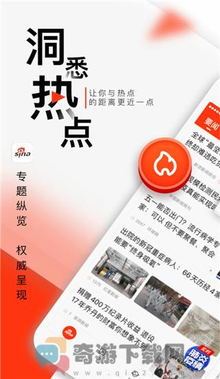 新浪新闻APP官网下载安装截图4