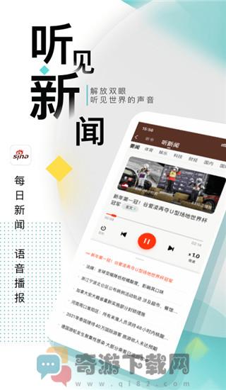 新浪新闻APP官网下载安装截图5