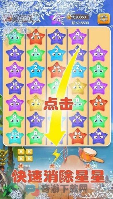 2048星星碰碰碰截图1