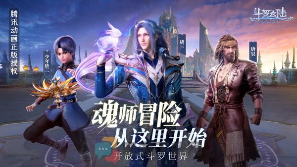 斗罗大陆魂师对决手游截图5