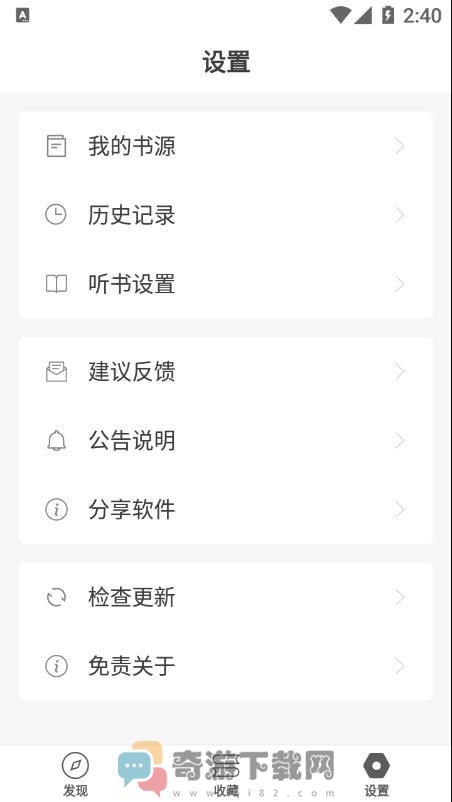 小听书APP安卓版截图1