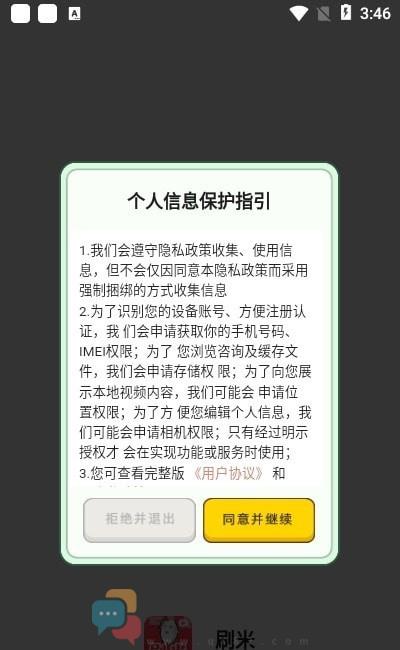 刷米短视频截图2