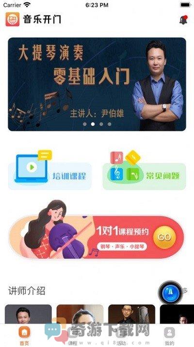 音乐开门截图2