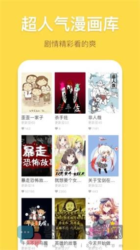 有米漫画2022截图1