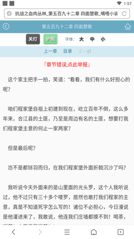 嘀嗒小说网手机阅读截图2