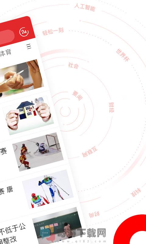 网易新闻截图2