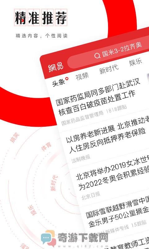 网易新闻截图1